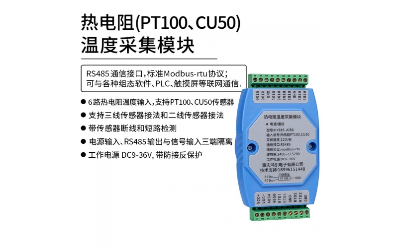 熱電阻(PT100,CU50)溫度采集模塊 RS485 modbus-rtu協(xié)議 導軌安裝